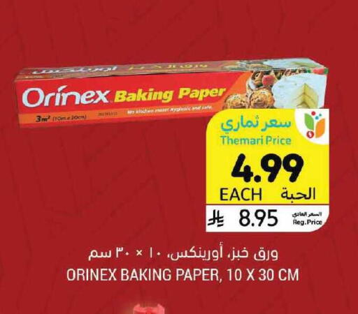 available at أسواق التميمي in مملكة العربية السعودية, السعودية, سعودية - الرياض