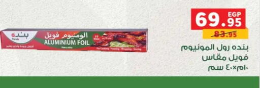 available at بنده in Egypt - القاهرة