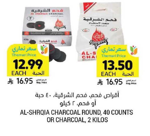 available at أسواق التميمي in مملكة العربية السعودية, السعودية, سعودية - الرياض