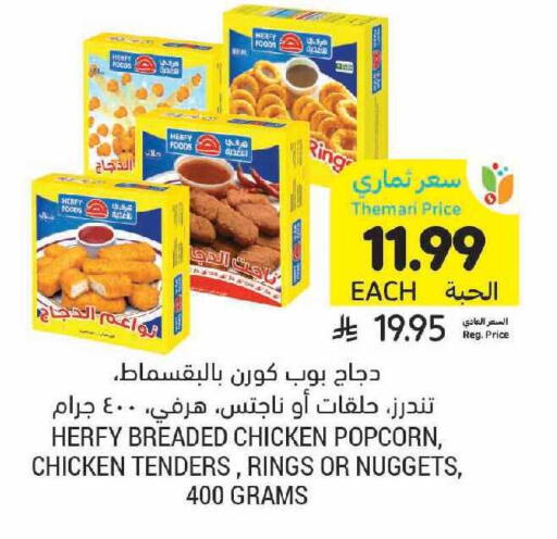 available at أسواق التميمي in مملكة العربية السعودية, السعودية, سعودية - الرياض