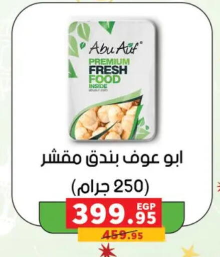 available at بنده in Egypt - القاهرة