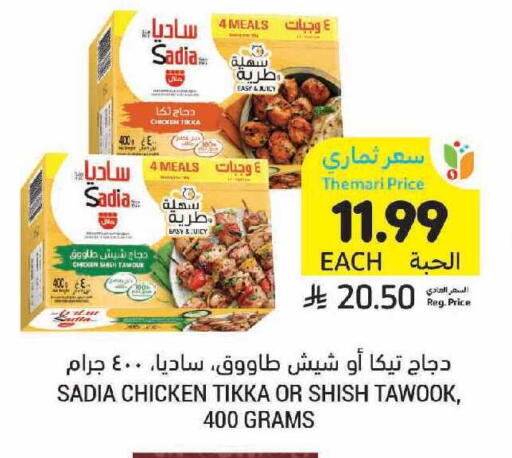 available at أسواق التميمي in مملكة العربية السعودية, السعودية, سعودية - الرياض