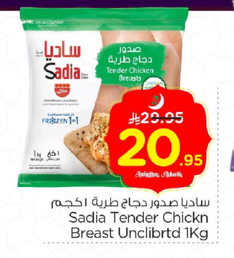 available at نستو in مملكة العربية السعودية, السعودية, سعودية - الأحساء‎