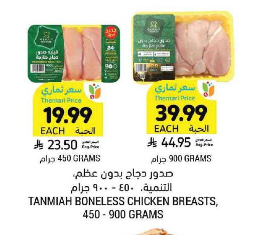 available at أسواق التميمي in مملكة العربية السعودية, السعودية, سعودية - الرياض