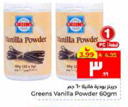 Vanilla available at Hyper Al Wafa in KSA, Saudi Arabia, Saudi - Al Hasa
