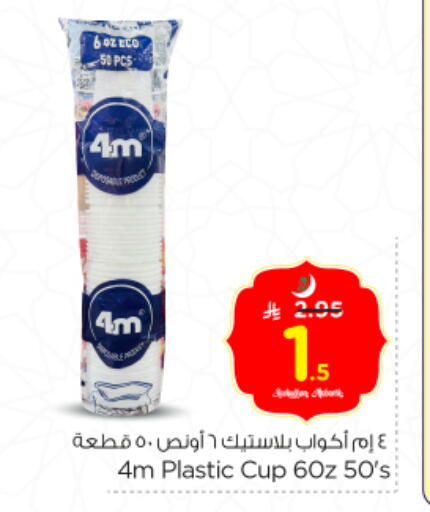available at Nesto in KSA, Saudi Arabia, Saudi - Al Majmaah