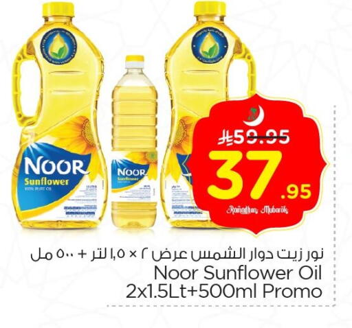 available at نستو in مملكة العربية السعودية, السعودية, سعودية - الخبر‎