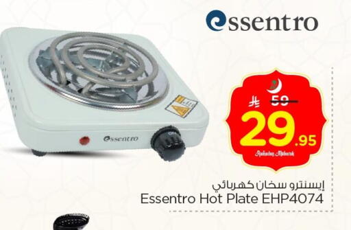 available at Nesto in KSA, Saudi Arabia, Saudi - Al Hasa