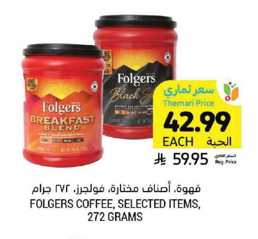 available at أسواق التميمي in مملكة العربية السعودية, السعودية, سعودية - الرياض