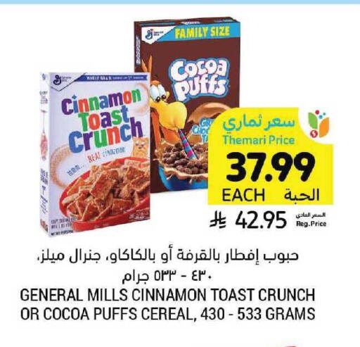 Cinnamon available at أسواق التميمي in مملكة العربية السعودية, السعودية, سعودية - الرياض