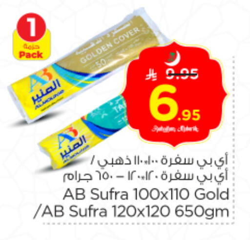 available at Nesto in KSA, Saudi Arabia, Saudi - Al-Kharj