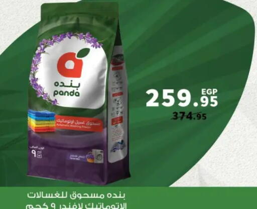 available at بنده in Egypt - القاهرة