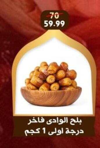 available at Awlad Goda in Egypt - Cairo