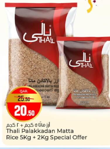 available at باريس هايبرماركت in قطر - أم صلال