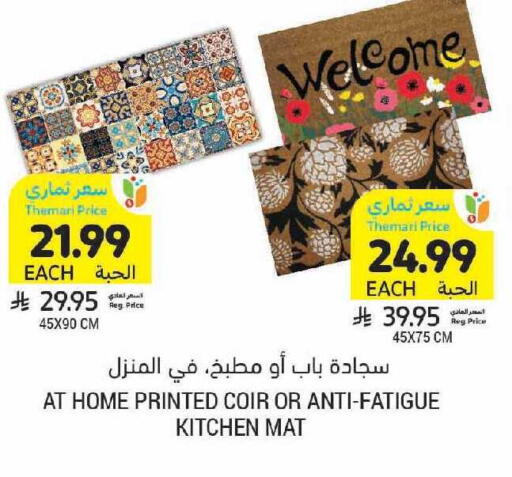 available at أسواق التميمي in مملكة العربية السعودية, السعودية, سعودية - الرياض