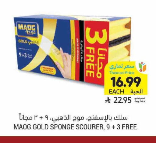 available at أسواق التميمي in مملكة العربية السعودية, السعودية, سعودية - الرياض