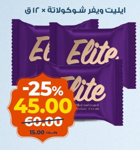 available at كازيون in Egypt - القاهرة