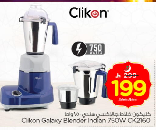 available at Nesto in KSA, Saudi Arabia, Saudi - Riyadh