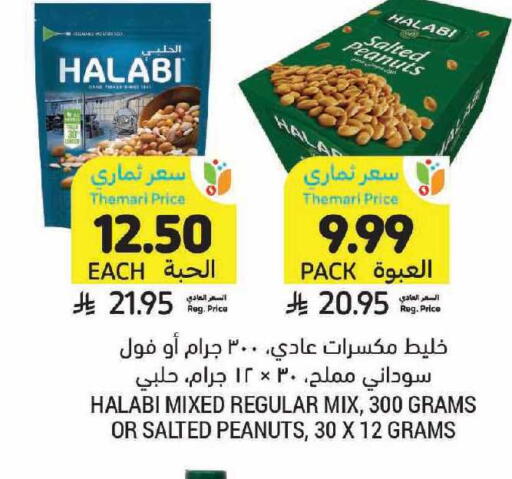available at أسواق التميمي in مملكة العربية السعودية, السعودية, سعودية - الرياض