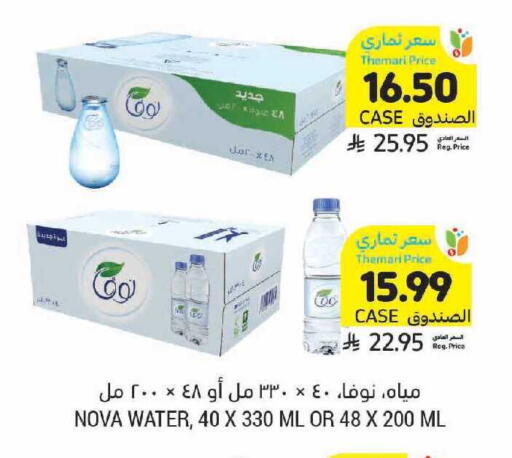 available at أسواق التميمي in مملكة العربية السعودية, السعودية, سعودية - الرياض