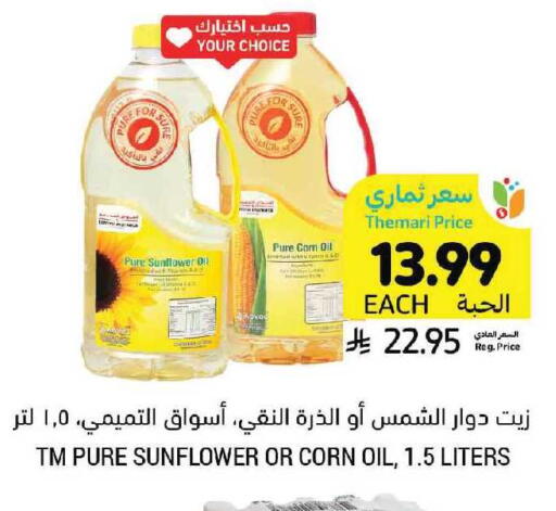available at أسواق التميمي in مملكة العربية السعودية, السعودية, سعودية - الرياض