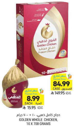 available at أسواق التميمي in مملكة العربية السعودية, السعودية, سعودية - الرياض