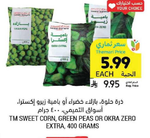 Peas Okra available at أسواق التميمي in مملكة العربية السعودية, السعودية, سعودية - الرياض