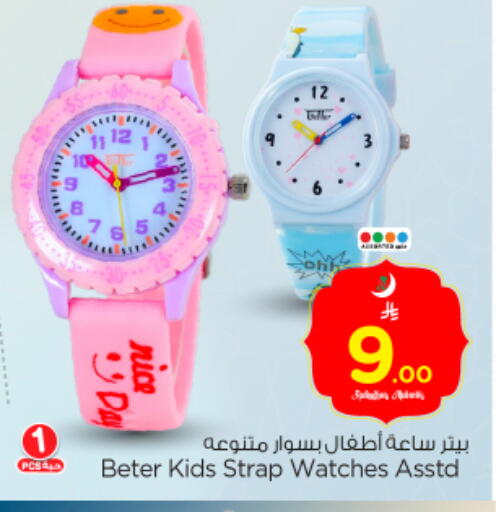 available at نستو in مملكة العربية السعودية, السعودية, سعودية - الرياض