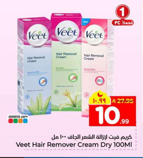 available at هايبر الوفاء in مملكة العربية السعودية, السعودية, سعودية - مكة المكرمة