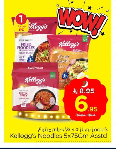 available at Nesto in KSA, Saudi Arabia, Saudi - Jubail