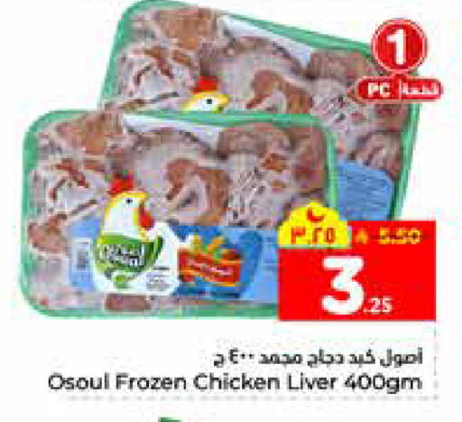 available at هايبر الوفاء in مملكة العربية السعودية, السعودية, سعودية - الرياض