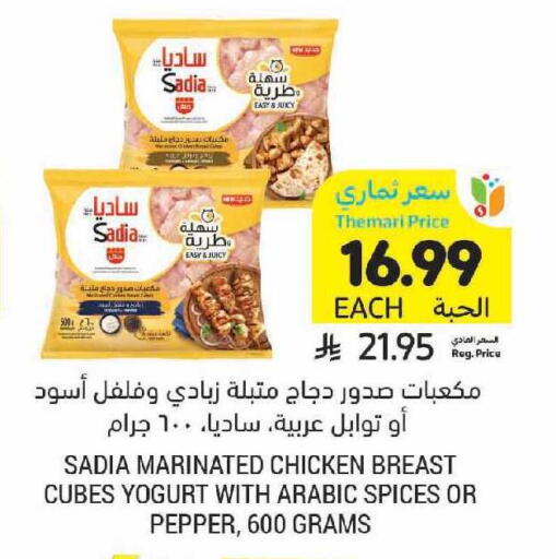 Pepper available at أسواق التميمي in مملكة العربية السعودية, السعودية, سعودية - الرياض