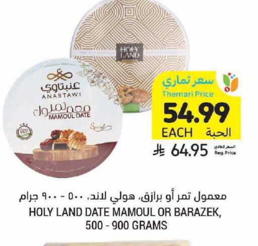 Date available at أسواق التميمي in مملكة العربية السعودية, السعودية, سعودية - الرياض