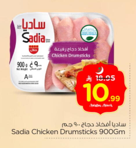 available at Nesto in KSA, Saudi Arabia, Saudi - Riyadh