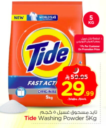available at Nesto in KSA, Saudi Arabia, Saudi - Riyadh
