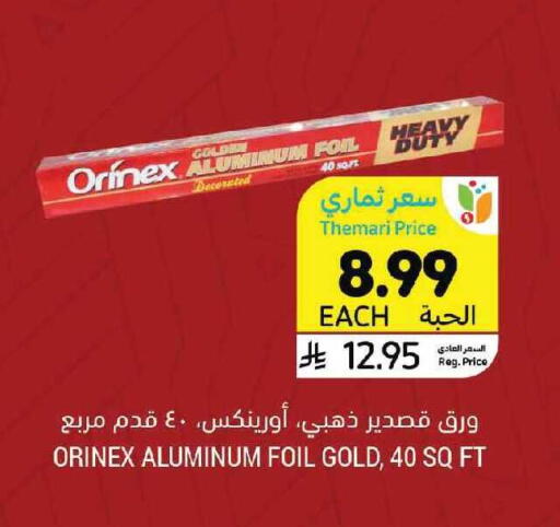 available at أسواق التميمي in مملكة العربية السعودية, السعودية, سعودية - الرياض