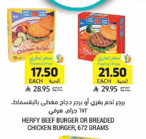 available at أسواق التميمي in مملكة العربية السعودية, السعودية, سعودية - الرياض