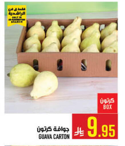 Guava available at أبراج هايبر ماركت in مملكة العربية السعودية, السعودية, سعودية - مكة المكرمة