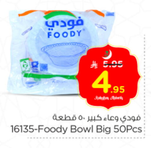 available at نستو in مملكة العربية السعودية, السعودية, سعودية - الخرج