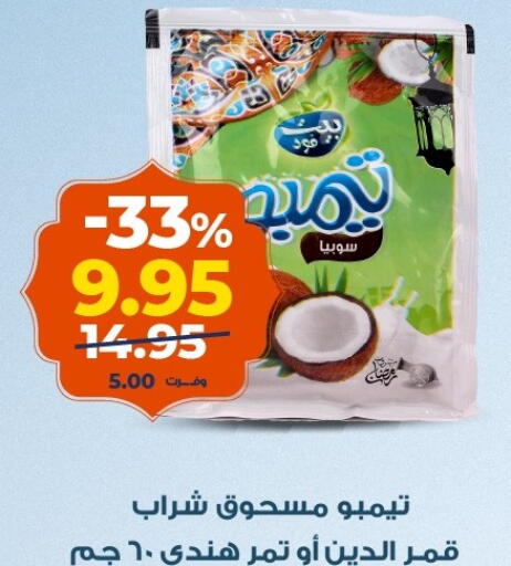 available at كازيون in Egypt - القاهرة