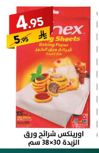 available at على كيفك in مملكة العربية السعودية, السعودية, سعودية - سكاكا