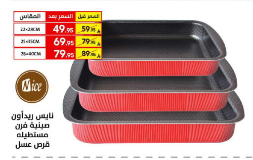 available at على كيفك in مملكة العربية السعودية, السعودية, سعودية - سكاكا