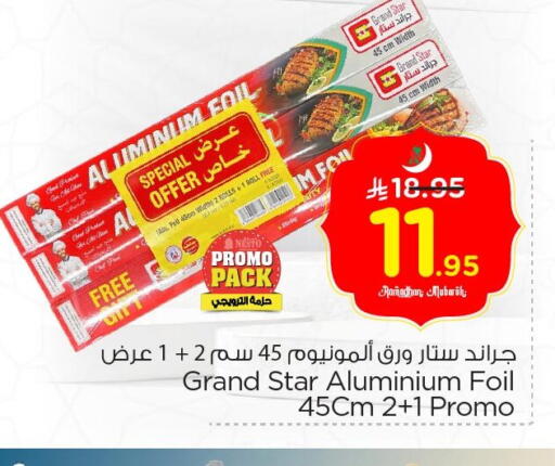 available at نستو in مملكة العربية السعودية, السعودية, سعودية - الخبر‎