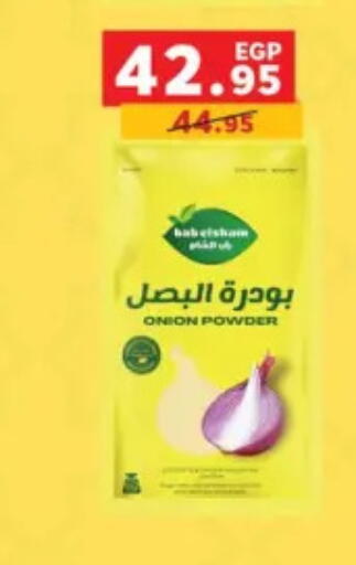 Onion available at بنده in Egypt - القاهرة