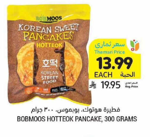 available at أسواق التميمي in مملكة العربية السعودية, السعودية, سعودية - الرياض