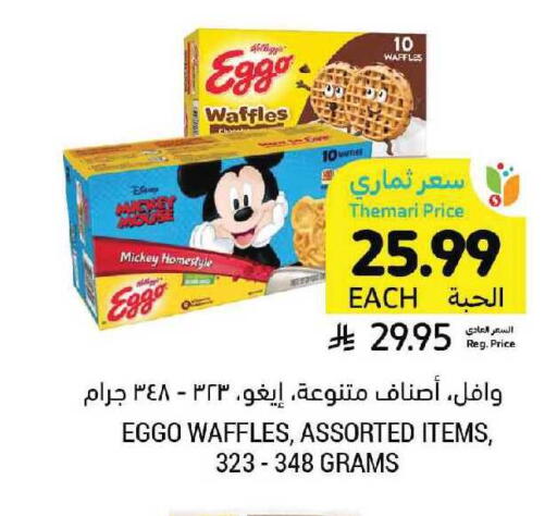 available at أسواق التميمي in مملكة العربية السعودية, السعودية, سعودية - الرياض