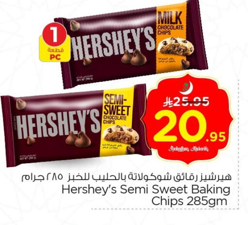 available at نستو in مملكة العربية السعودية, السعودية, سعودية - الخبر‎