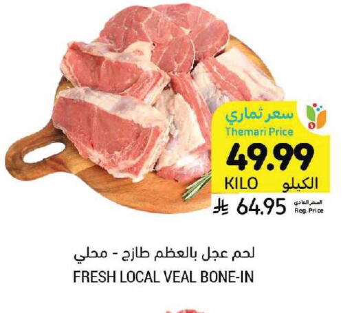 available at أسواق التميمي in مملكة العربية السعودية, السعودية, سعودية - المدينة المنورة