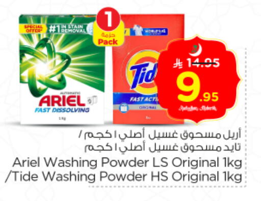 available at Nesto in KSA, Saudi Arabia, Saudi - Riyadh