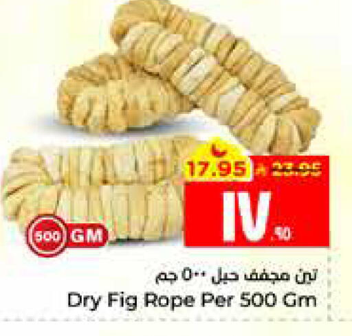 Fig available at Hyper Al Wafa in KSA, Saudi Arabia, Saudi - Al Hasa